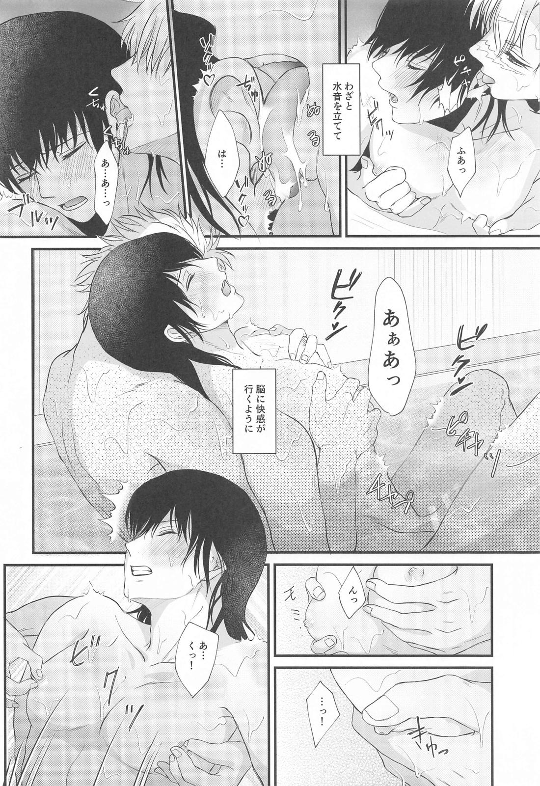 フロイチャ！【鬼滅の刃/実義】 page 13