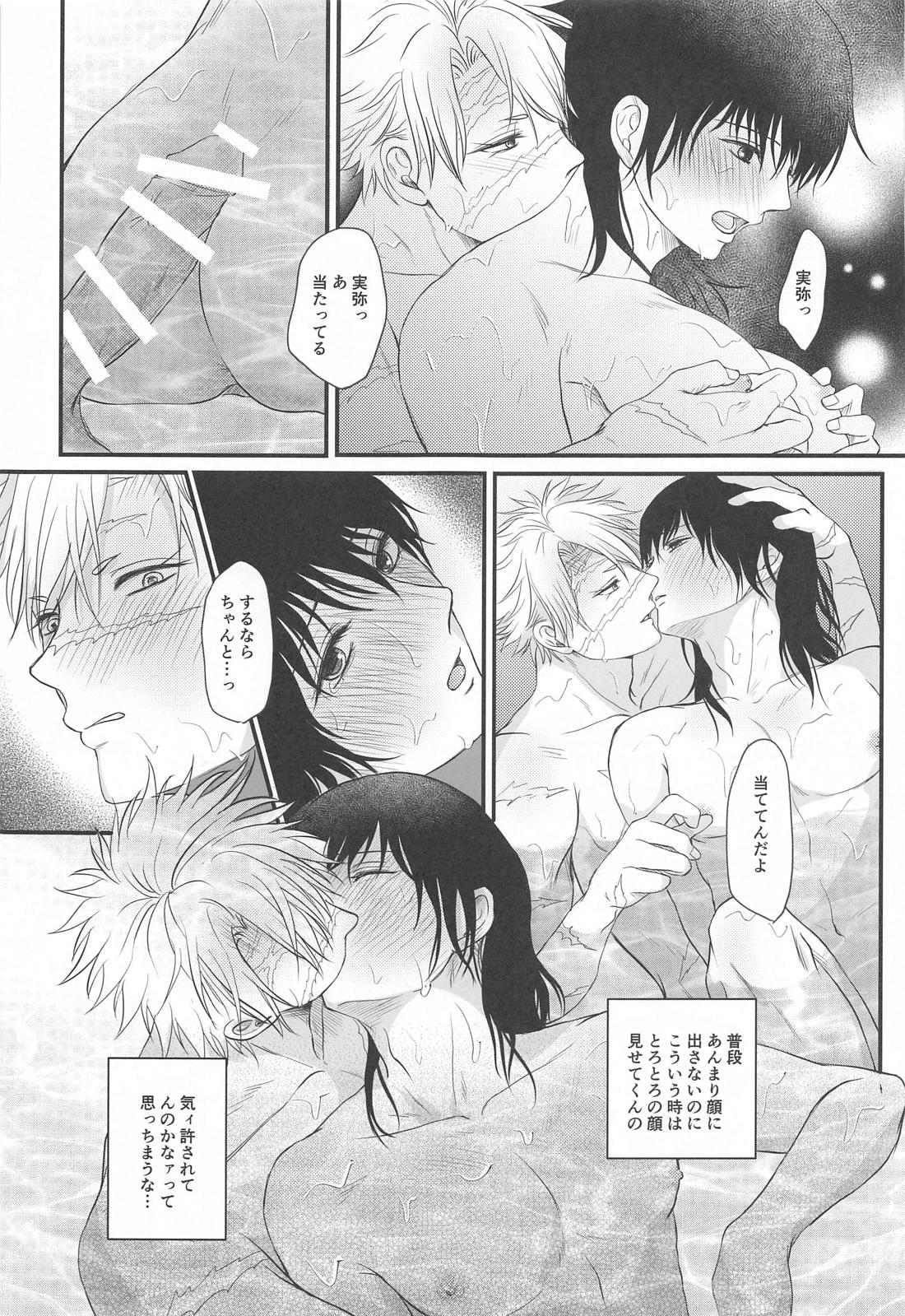 フロイチャ！【鬼滅の刃/実義】 page 14