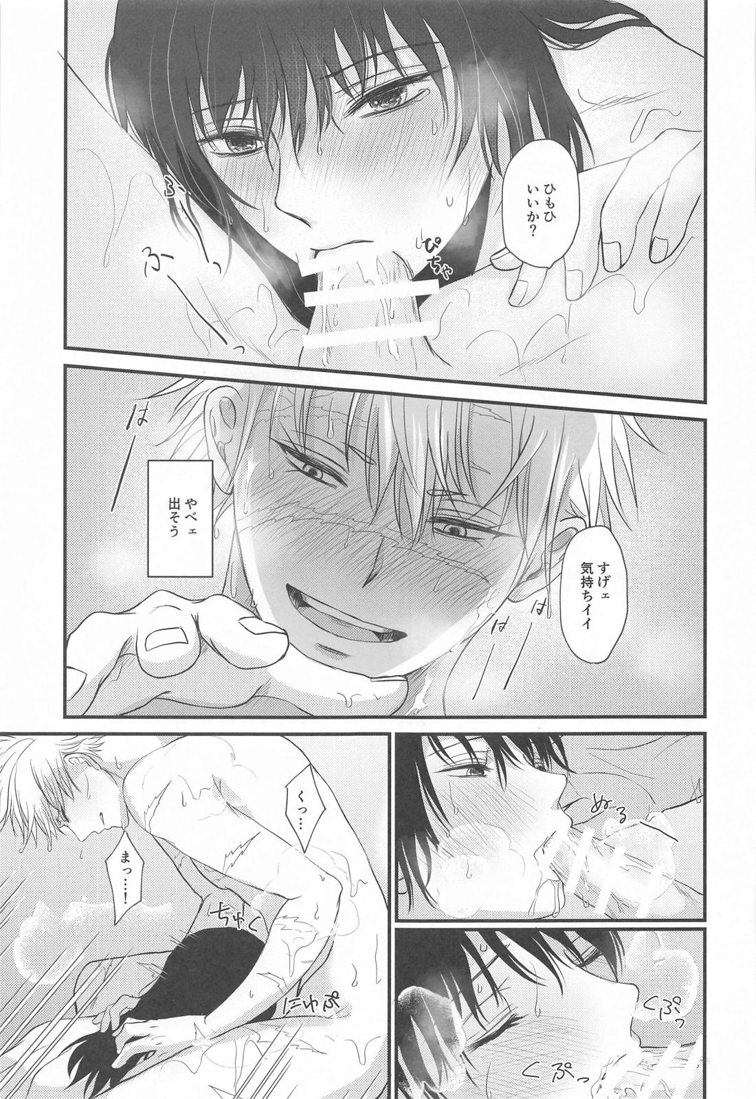 フロイチャ！【鬼滅の刃/実義】 page 18