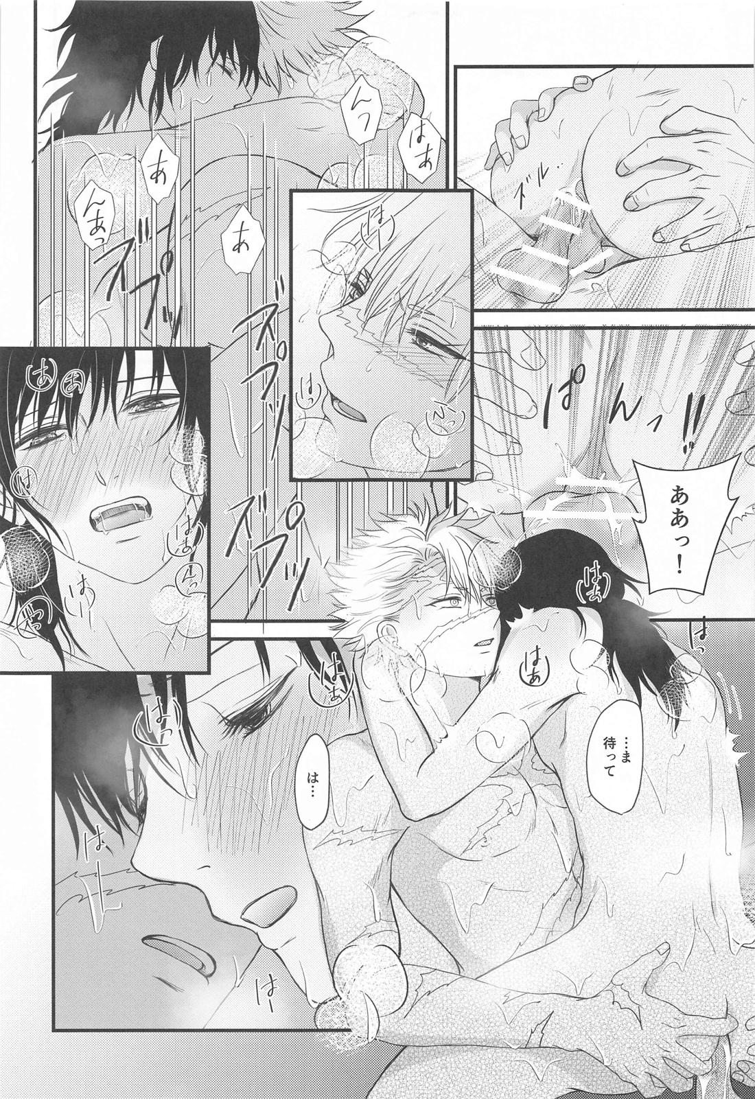フロイチャ！【鬼滅の刃/実義】 page 24