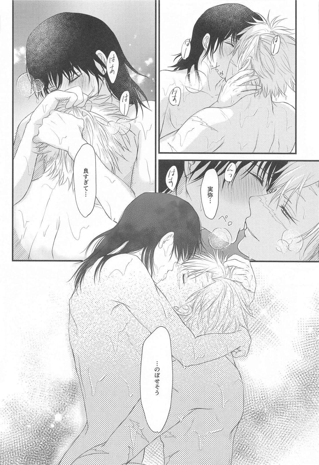 フロイチャ！【鬼滅の刃/実義】 page 25