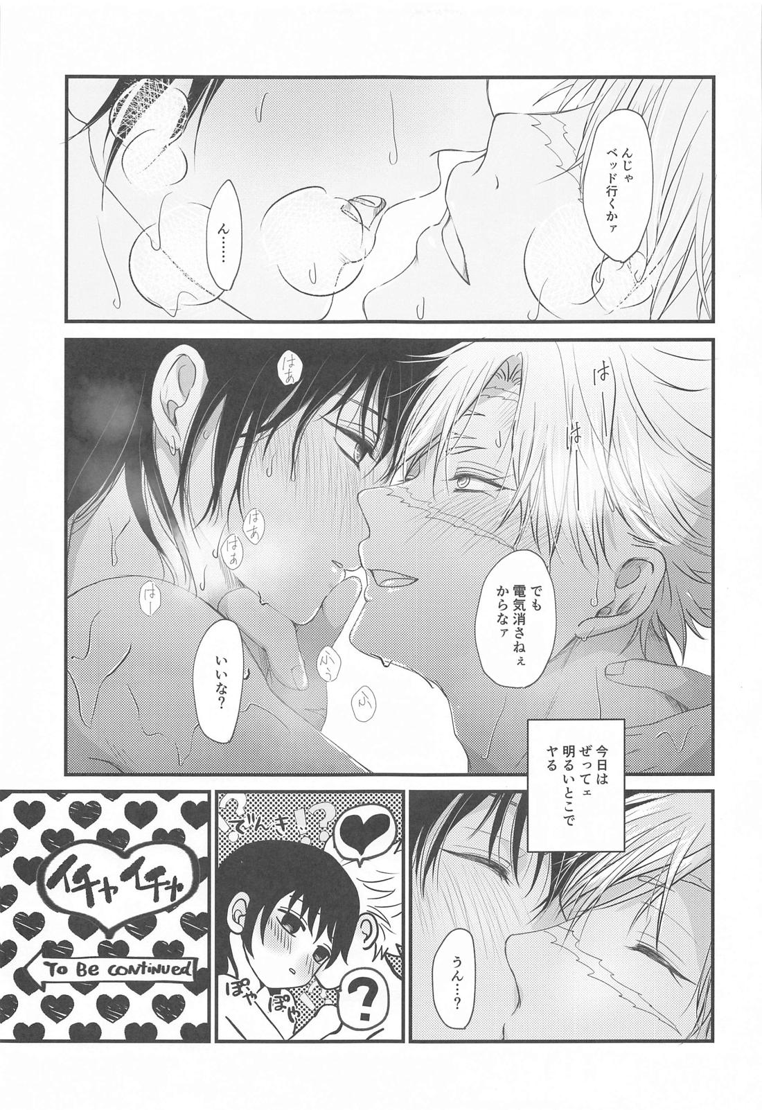 フロイチャ！【鬼滅の刃/実義】 page 26