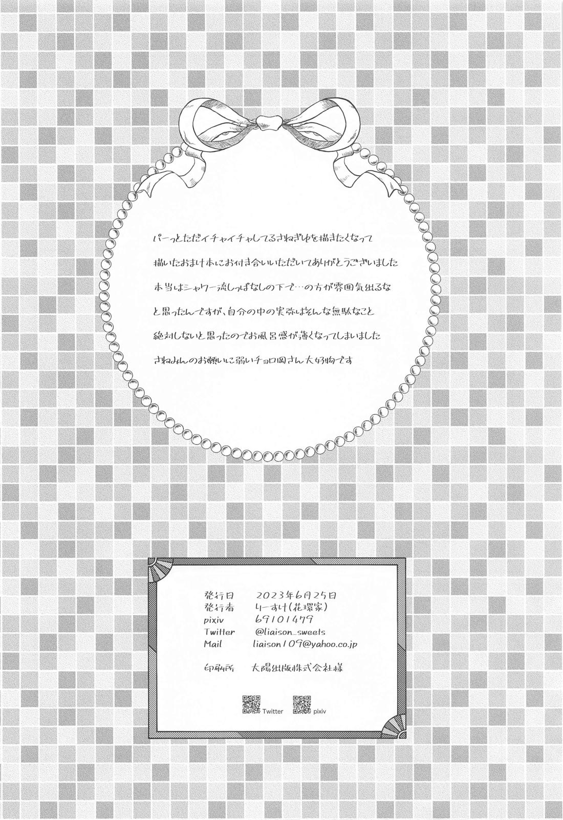 フロイチャ！【鬼滅の刃/実義】 page 27