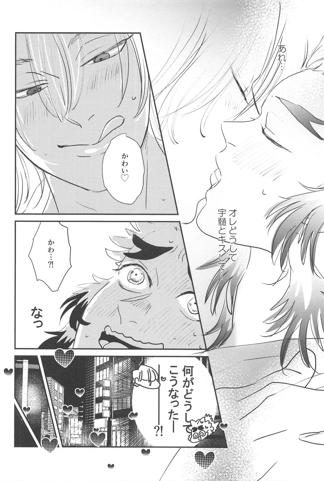 待ってくれ恋愛初心者なんだ！【鬼滅の刃/宇煉】 page 11