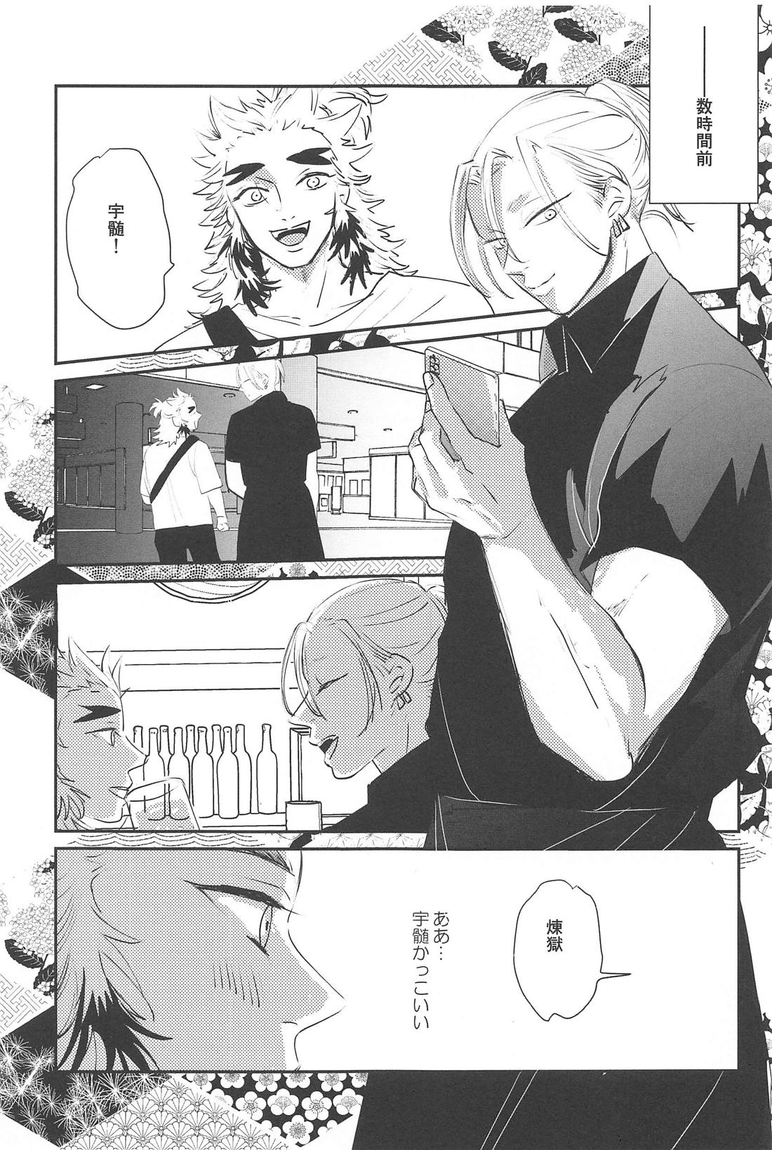 待ってくれ恋愛初心者なんだ！【鬼滅の刃/宇煉】 page 12