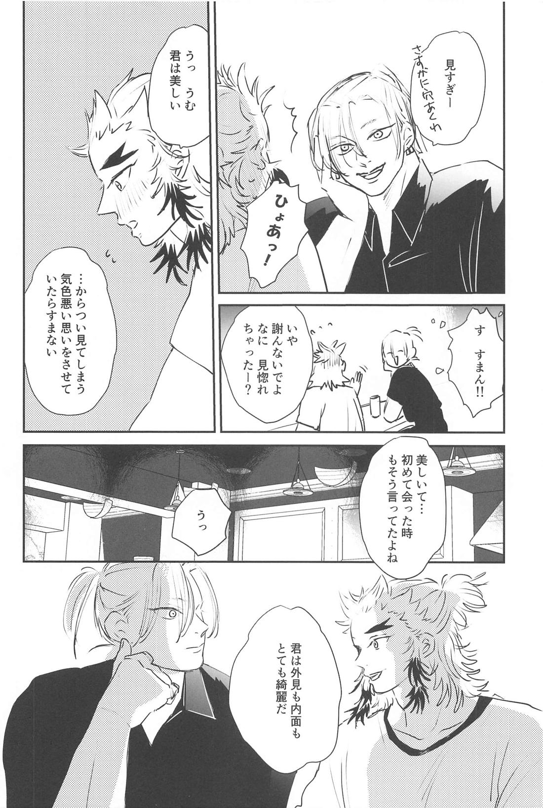 待ってくれ恋愛初心者なんだ！【鬼滅の刃/宇煉】 page 13