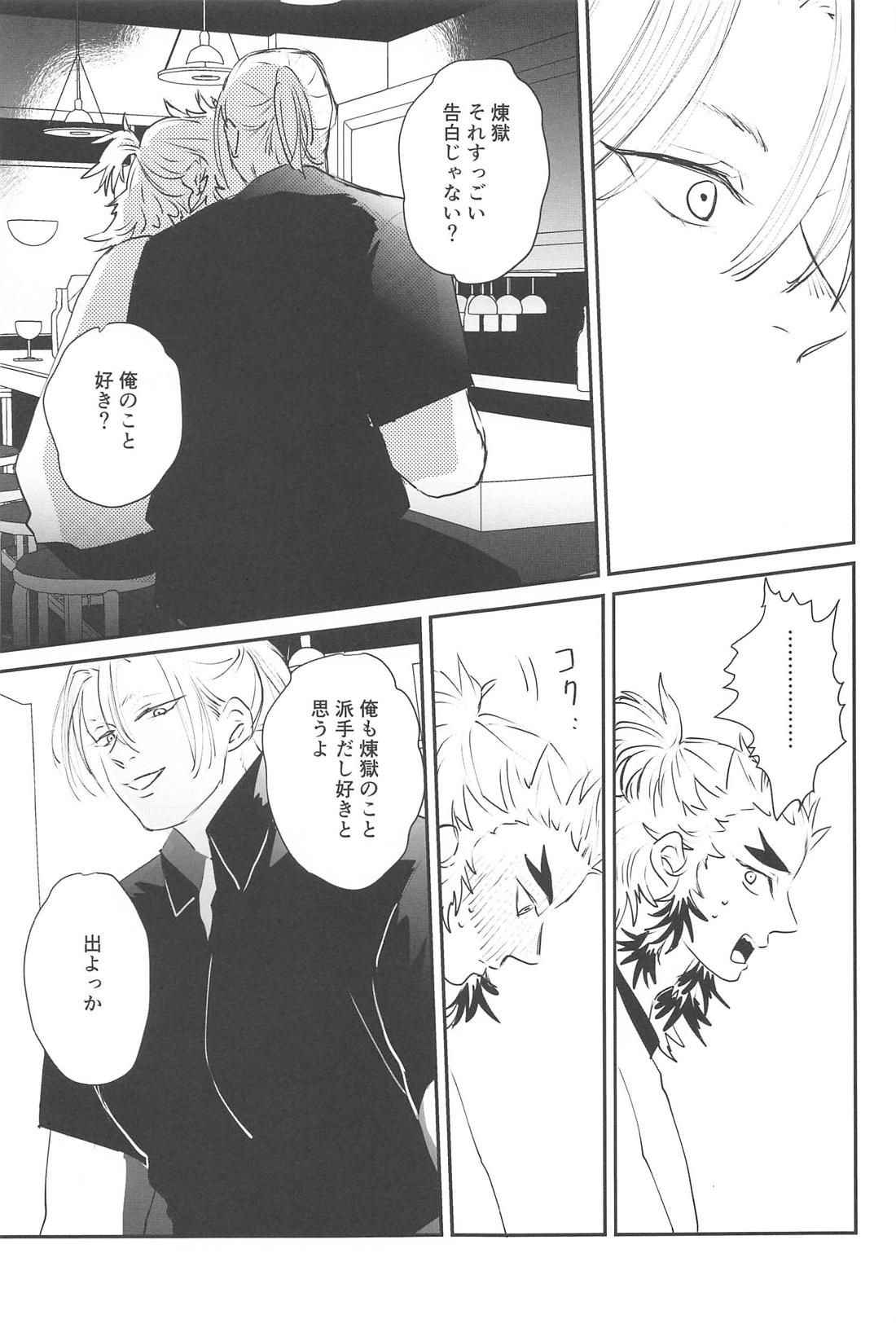 待ってくれ恋愛初心者なんだ！【鬼滅の刃/宇煉】 page 14
