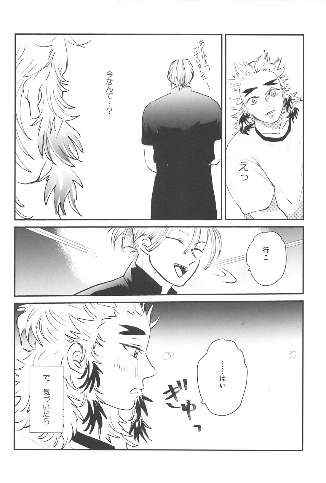 待ってくれ恋愛初心者なんだ！【鬼滅の刃/宇煉】 page 15