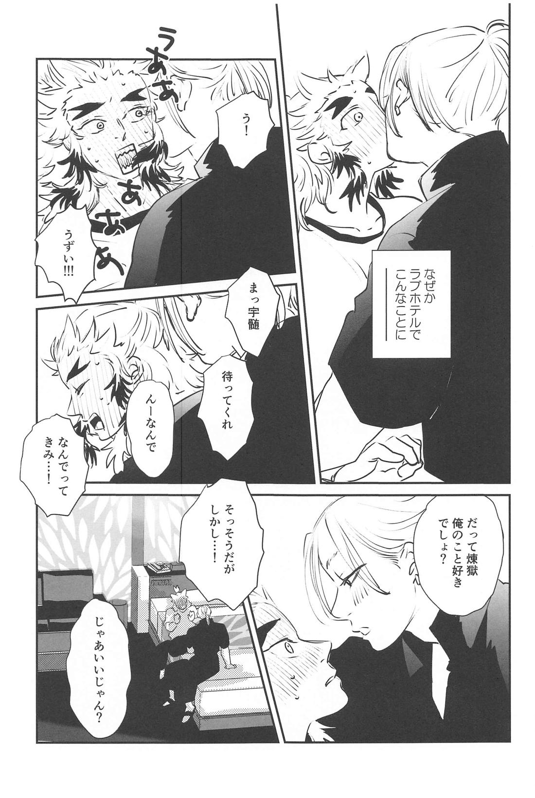 待ってくれ恋愛初心者なんだ！【鬼滅の刃/宇煉】 page 16