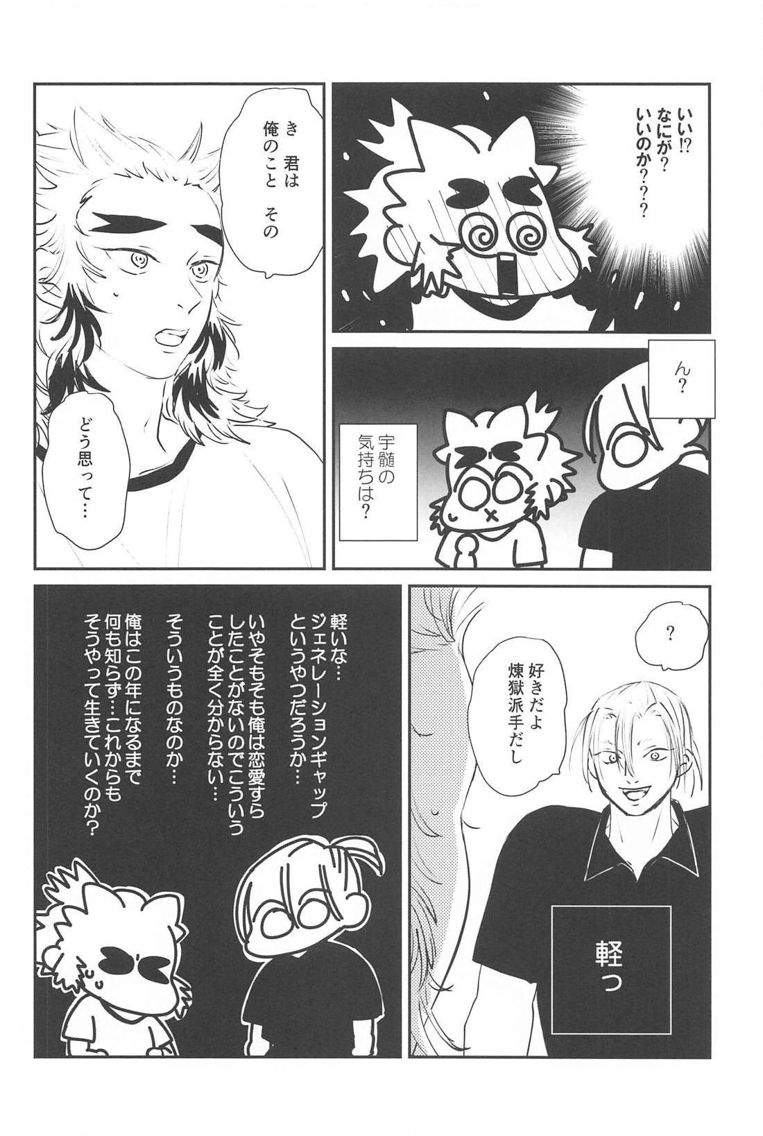 待ってくれ恋愛初心者なんだ！【鬼滅の刃/宇煉】 page 17