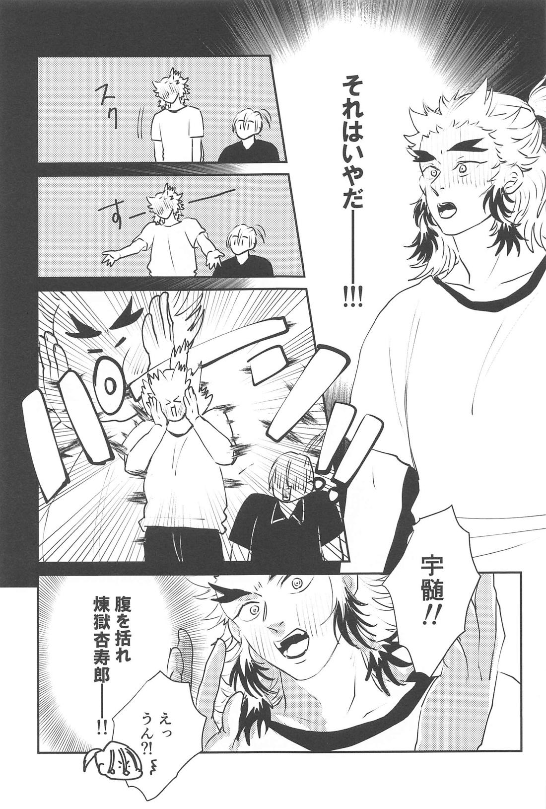 待ってくれ恋愛初心者なんだ！【鬼滅の刃/宇煉】 page 18