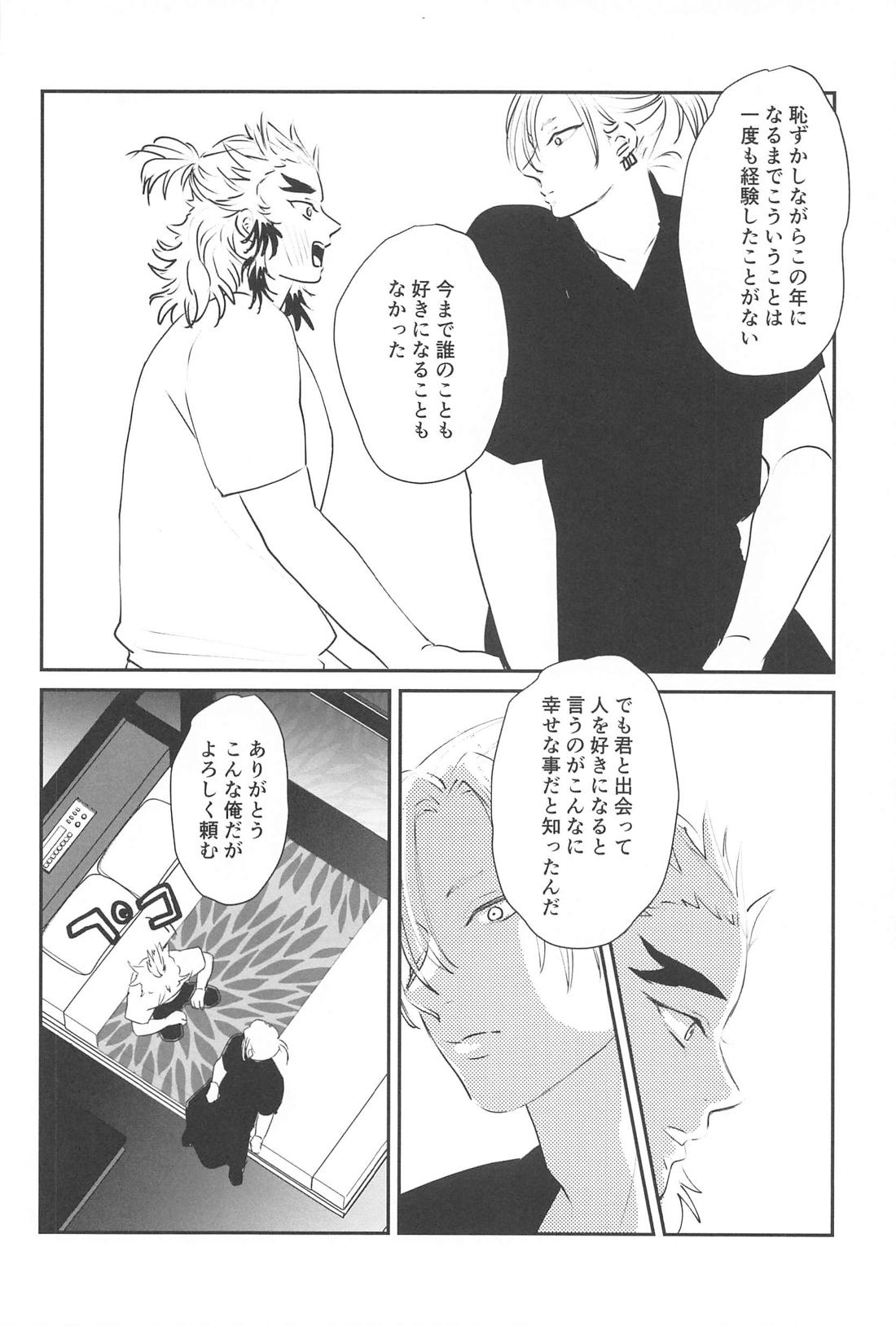待ってくれ恋愛初心者なんだ！【鬼滅の刃/宇煉】 page 19