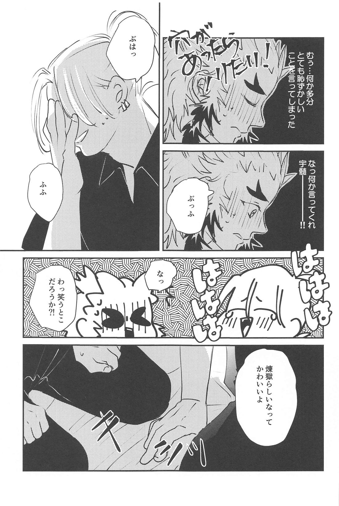 待ってくれ恋愛初心者なんだ！【鬼滅の刃/宇煉】 page 20