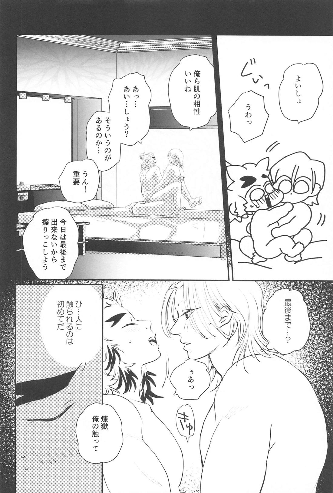 待ってくれ恋愛初心者なんだ！【鬼滅の刃/宇煉】 page 23