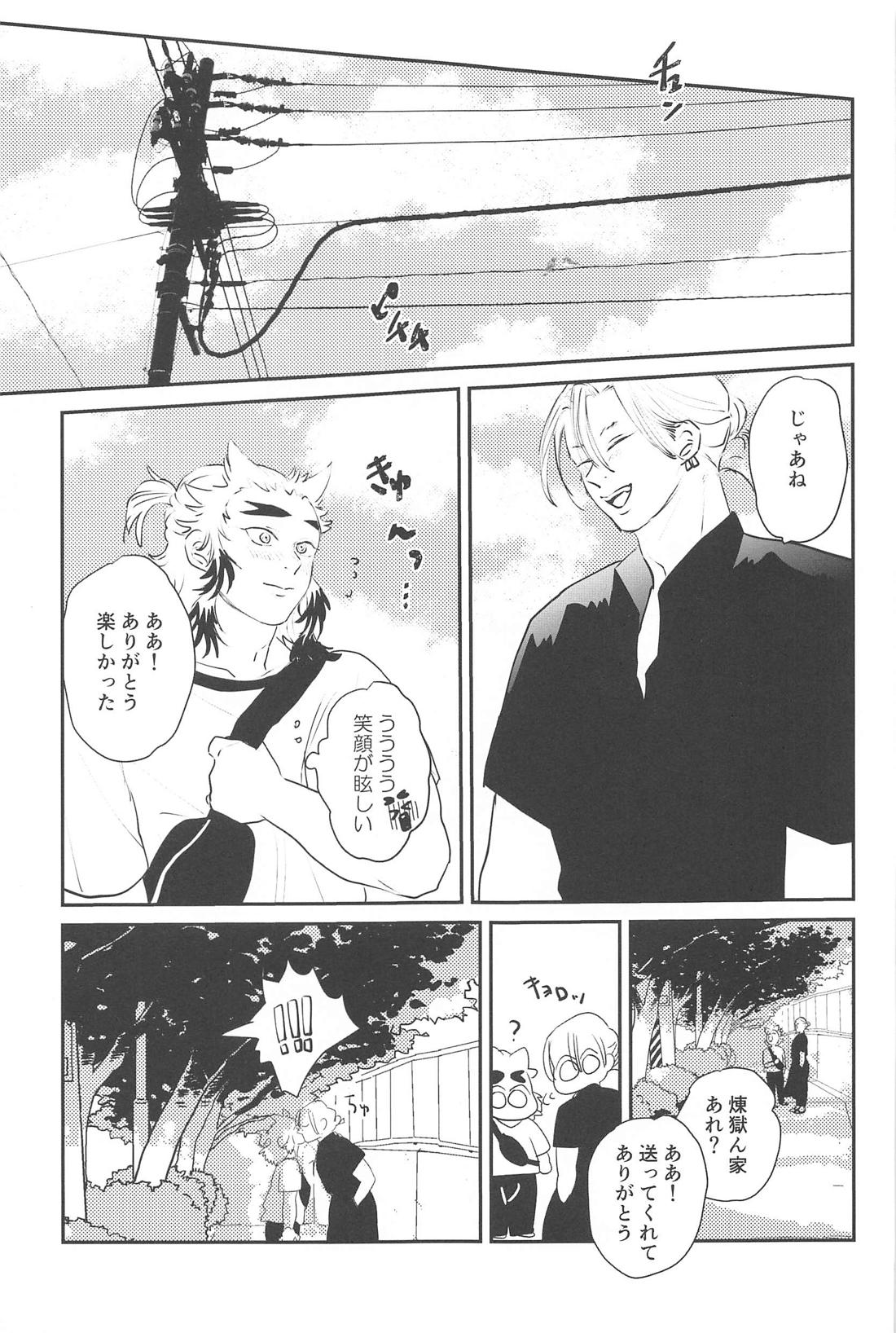 待ってくれ恋愛初心者なんだ！【鬼滅の刃/宇煉】 page 26