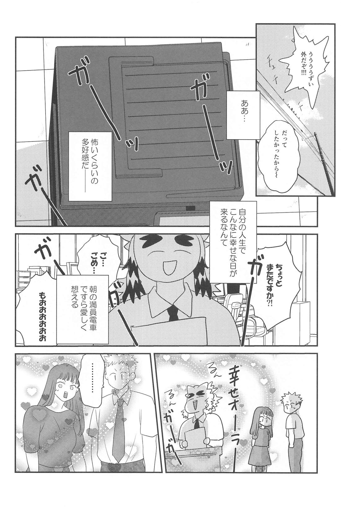 待ってくれ恋愛初心者なんだ！【鬼滅の刃/宇煉】 page 27