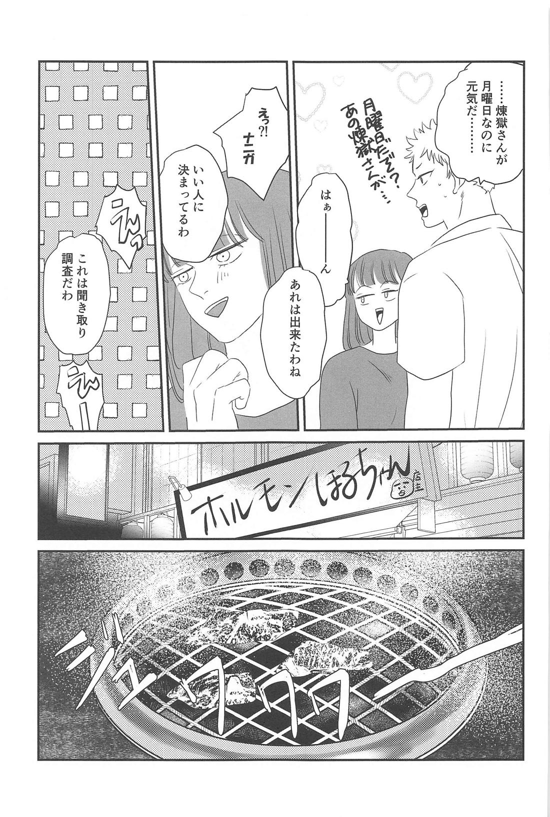 待ってくれ恋愛初心者なんだ！【鬼滅の刃/宇煉】 page 28