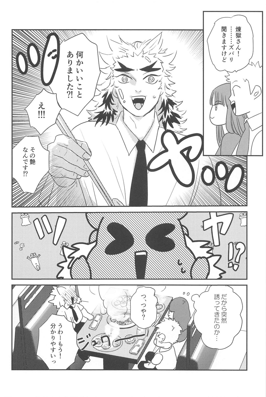待ってくれ恋愛初心者なんだ！【鬼滅の刃/宇煉】 page 29