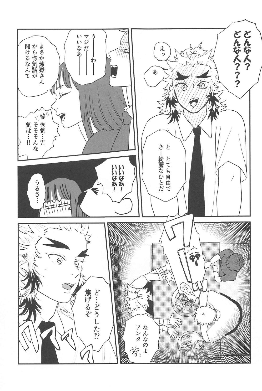 待ってくれ恋愛初心者なんだ！【鬼滅の刃/宇煉】 page 30