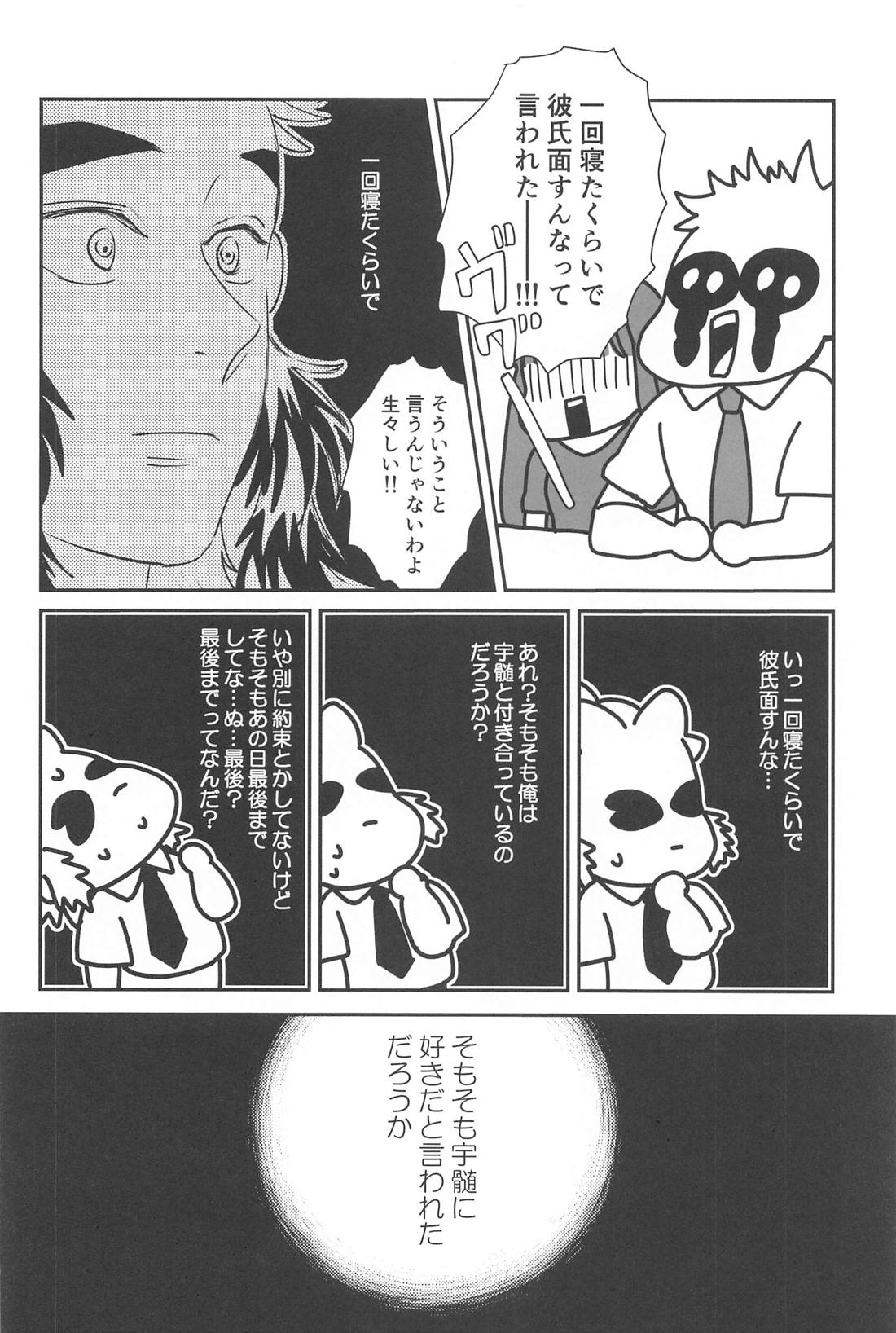 待ってくれ恋愛初心者なんだ！【鬼滅の刃/宇煉】 page 31