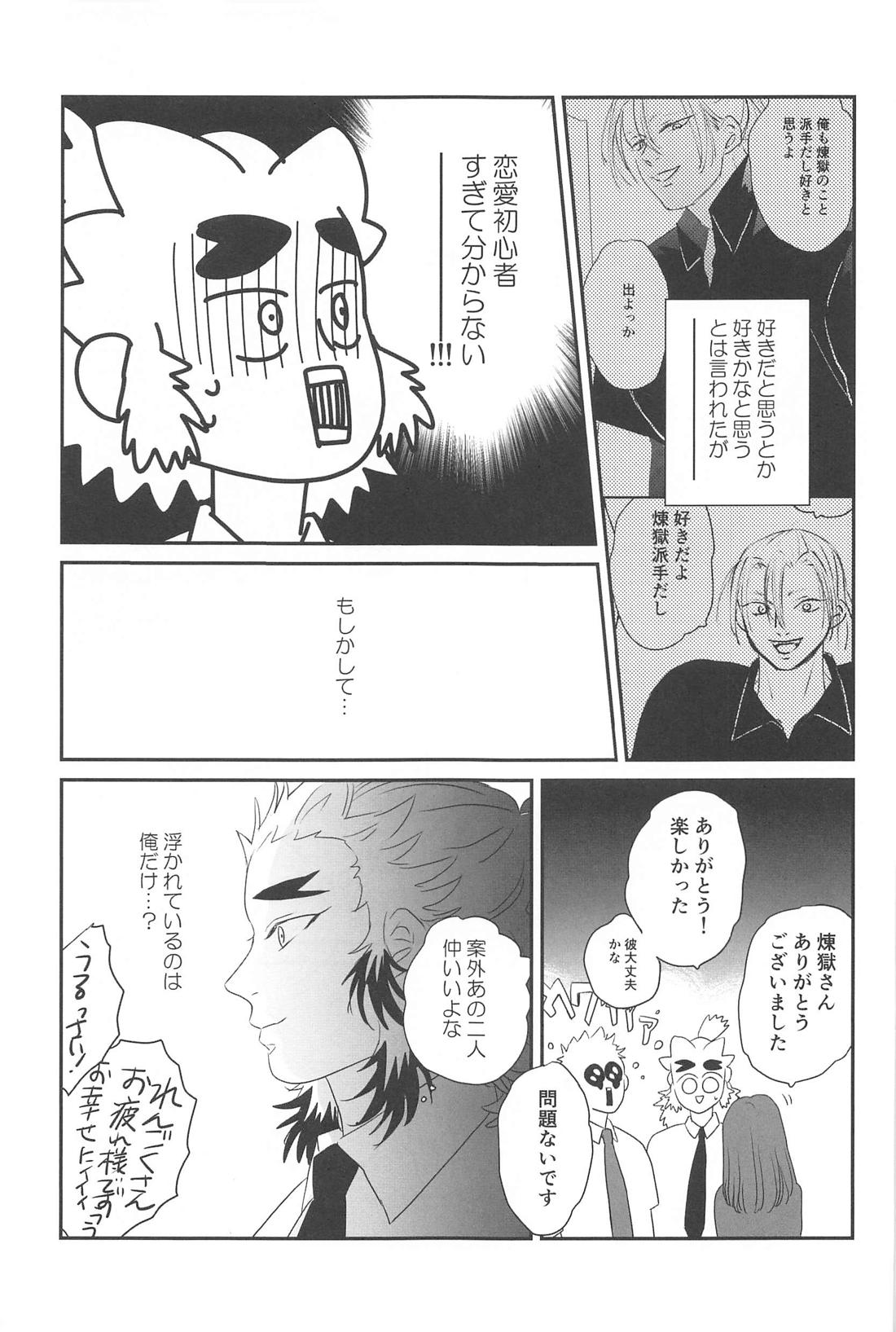 待ってくれ恋愛初心者なんだ！【鬼滅の刃/宇煉】 page 32