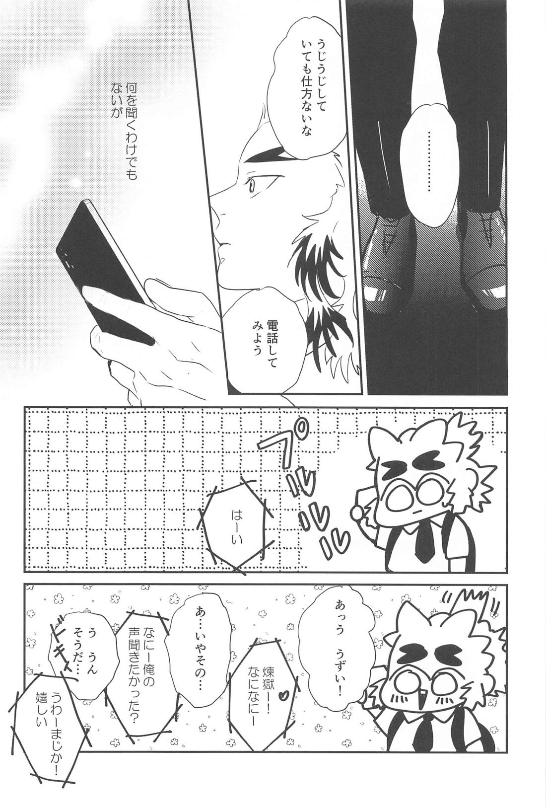 待ってくれ恋愛初心者なんだ！【鬼滅の刃/宇煉】 page 33