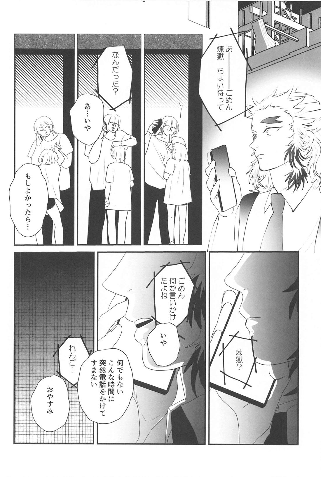 待ってくれ恋愛初心者なんだ！【鬼滅の刃/宇煉】 page 35
