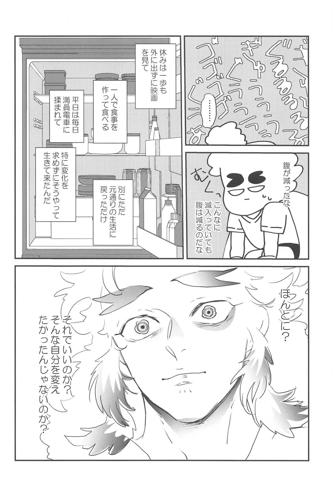待ってくれ恋愛初心者なんだ！【鬼滅の刃/宇煉】 page 37