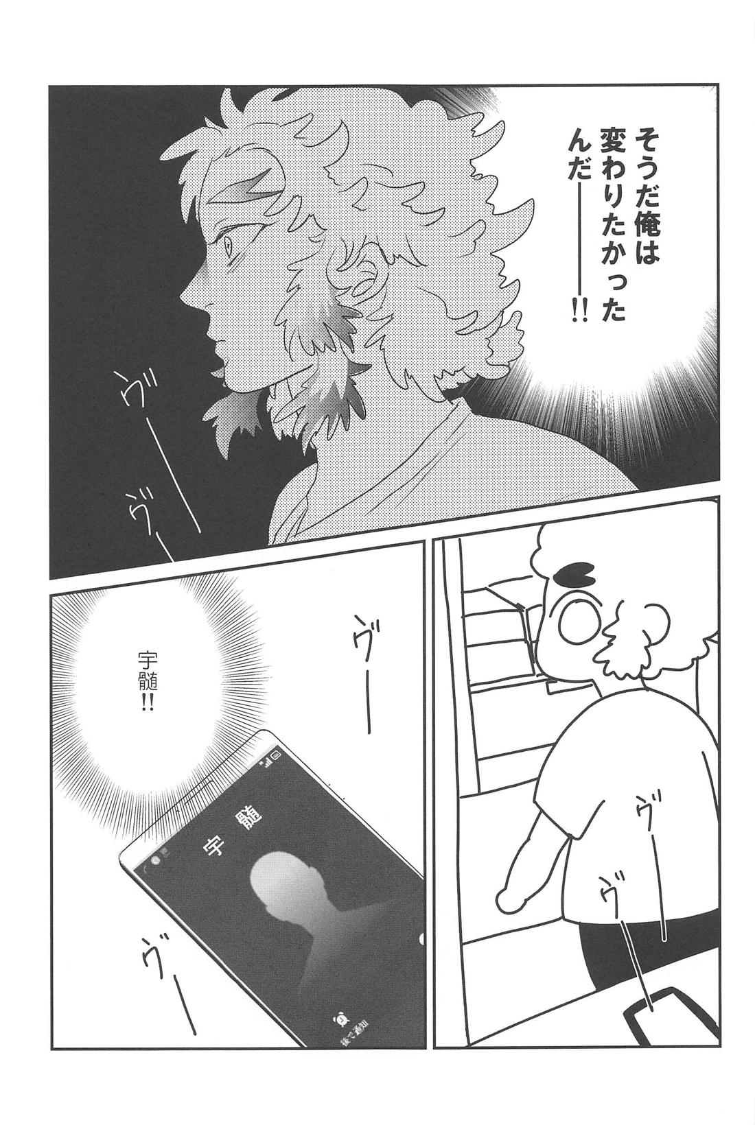 待ってくれ恋愛初心者なんだ！【鬼滅の刃/宇煉】 page 38