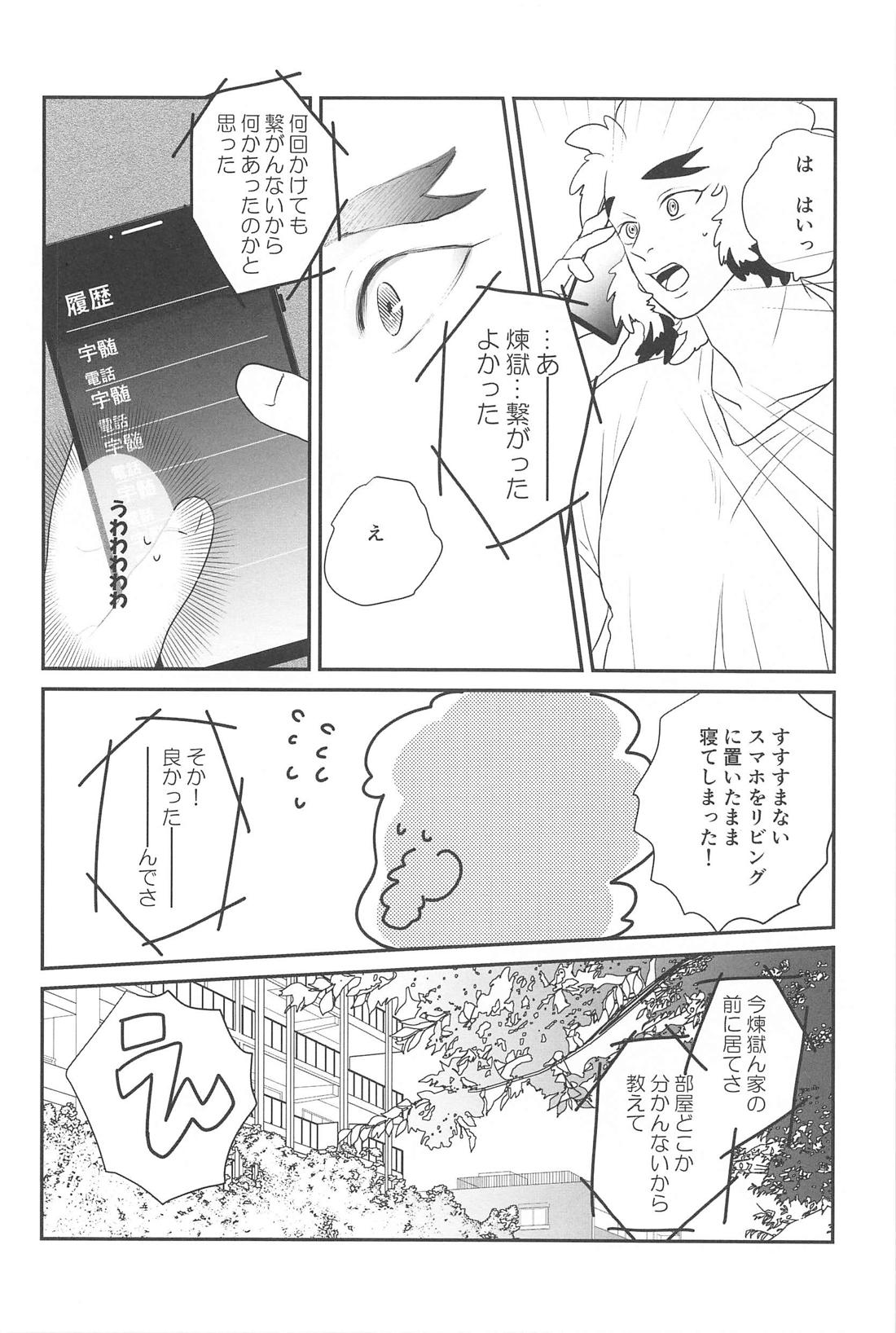 待ってくれ恋愛初心者なんだ！【鬼滅の刃/宇煉】 page 39