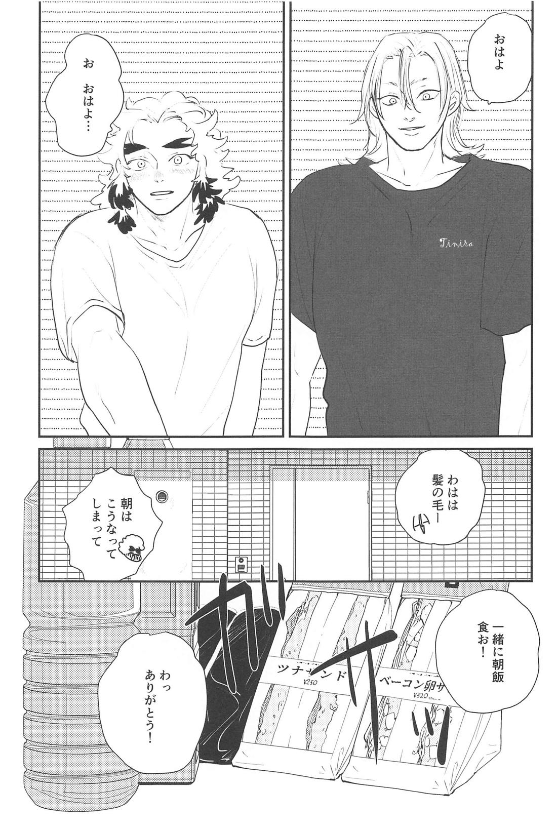 待ってくれ恋愛初心者なんだ！【鬼滅の刃/宇煉】 page 40