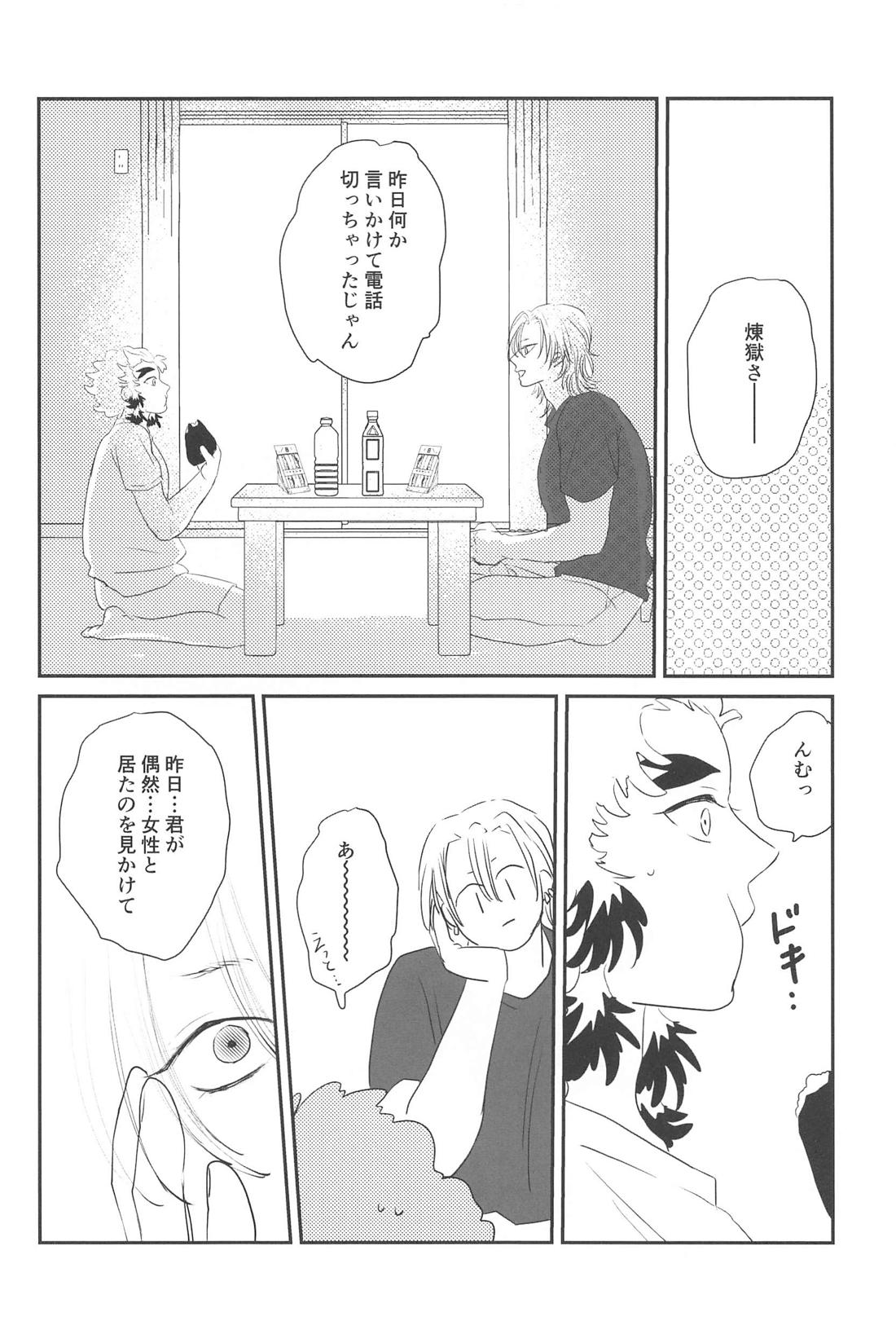 待ってくれ恋愛初心者なんだ！【鬼滅の刃/宇煉】 page 41