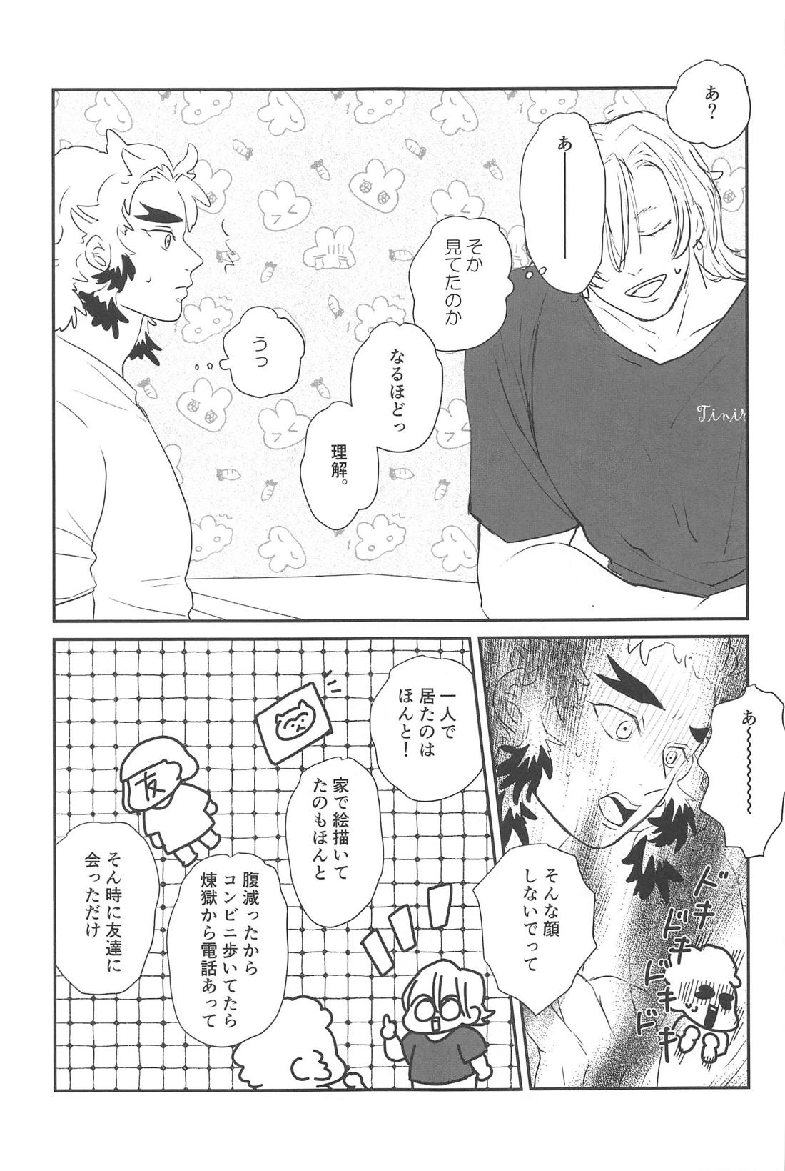待ってくれ恋愛初心者なんだ！【鬼滅の刃/宇煉】 page 42