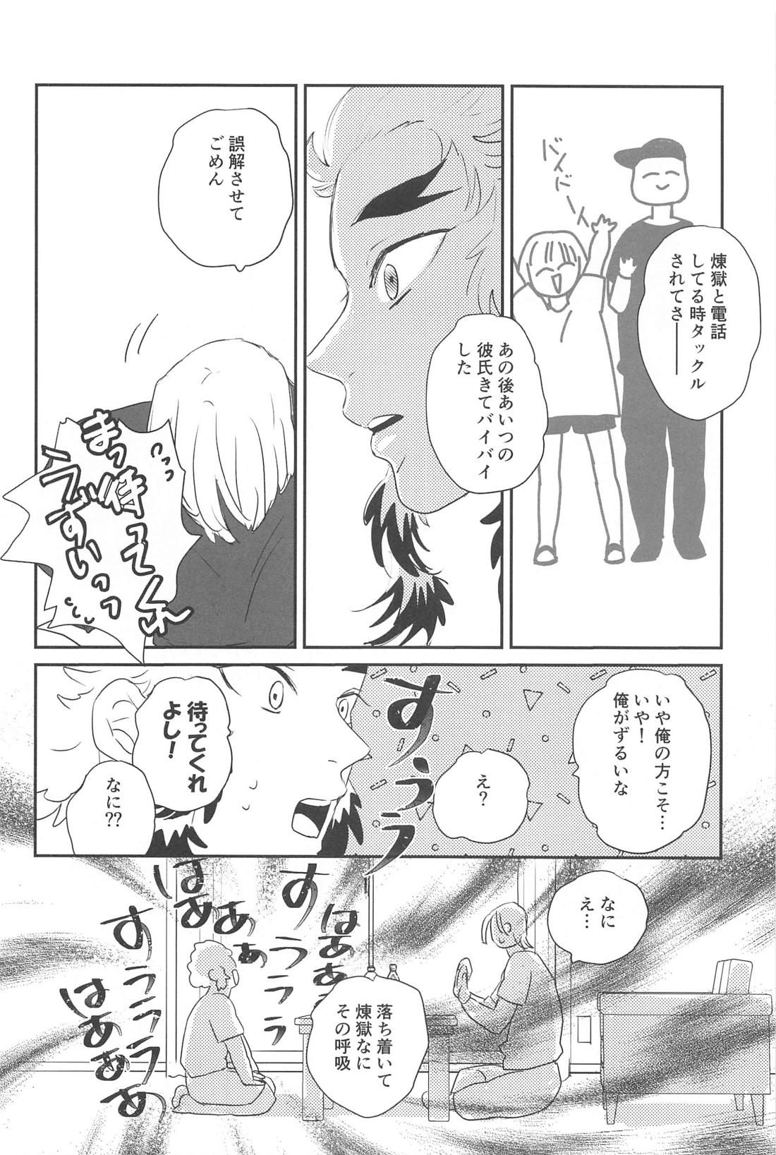 待ってくれ恋愛初心者なんだ！【鬼滅の刃/宇煉】 page 43