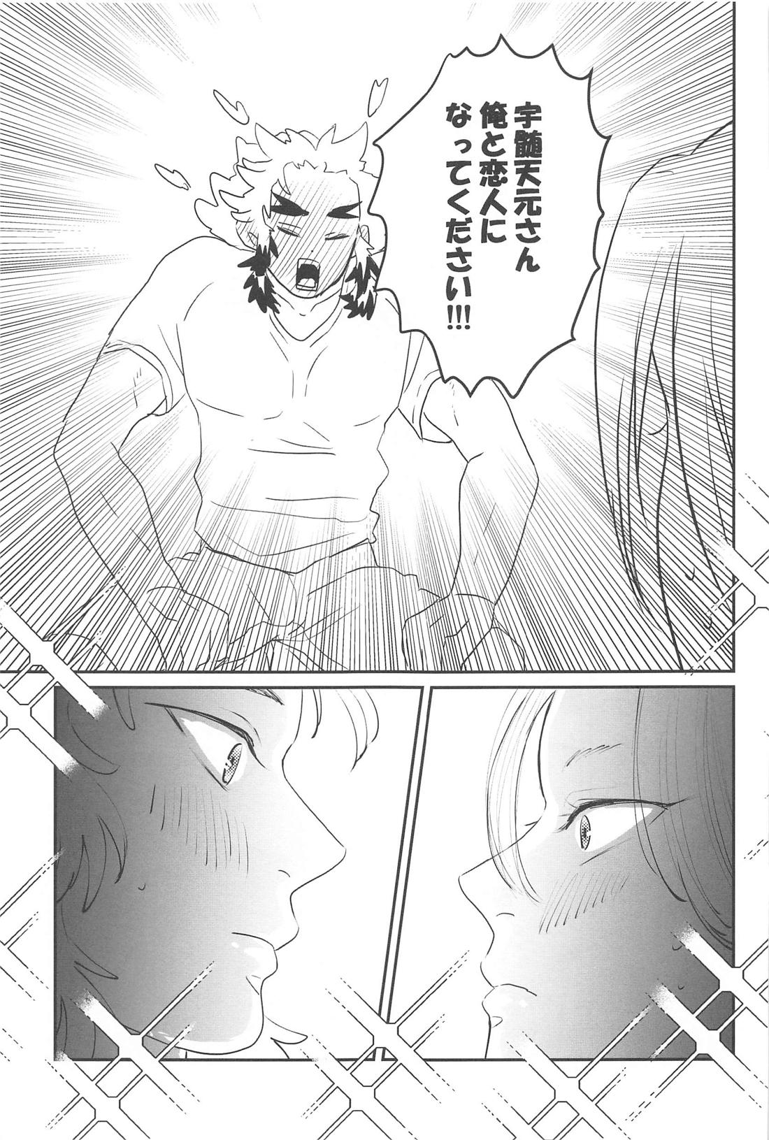 待ってくれ恋愛初心者なんだ！【鬼滅の刃/宇煉】 page 44