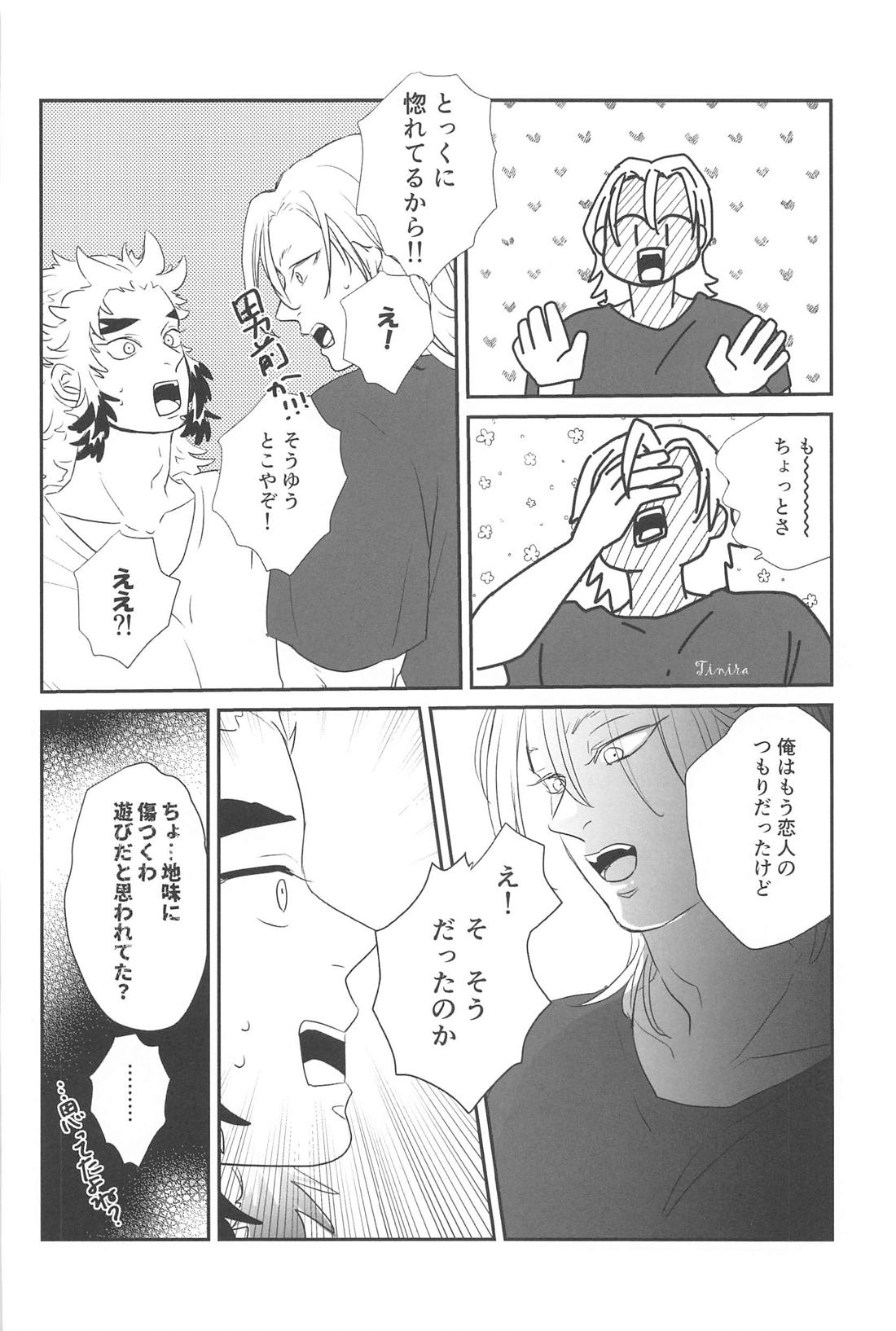 待ってくれ恋愛初心者なんだ！【鬼滅の刃/宇煉】 page 45