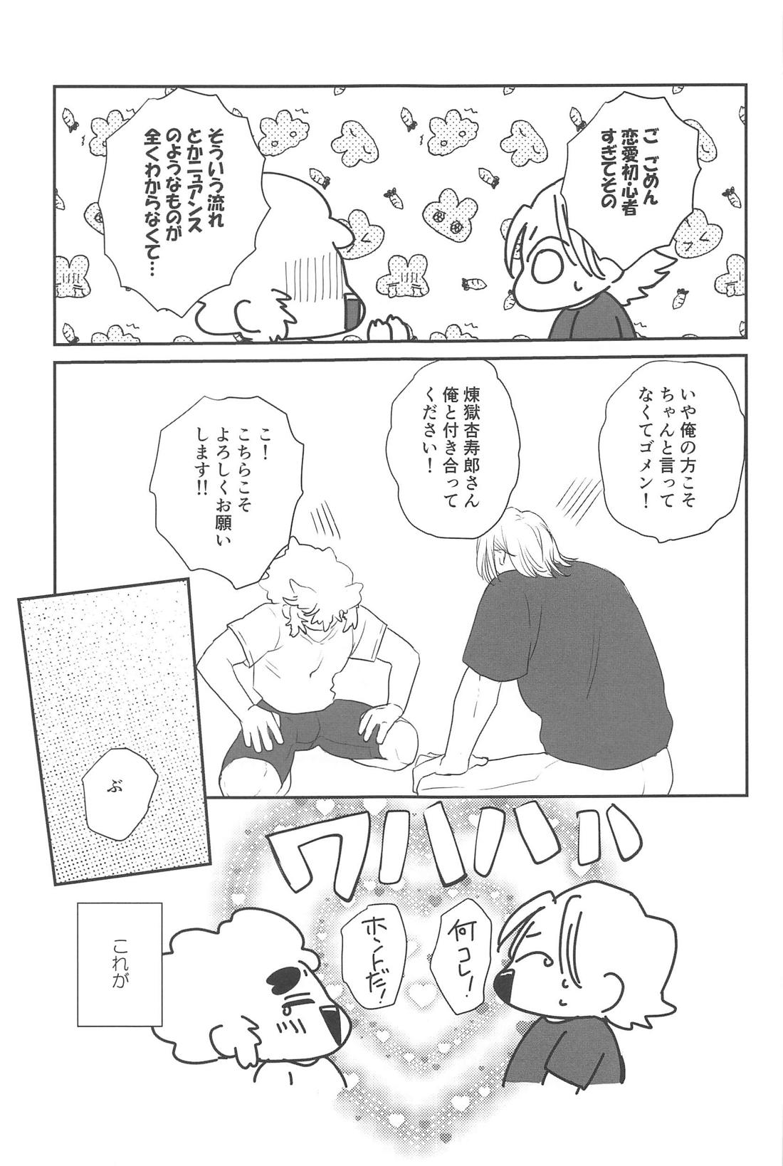 待ってくれ恋愛初心者なんだ！【鬼滅の刃/宇煉】 page 46