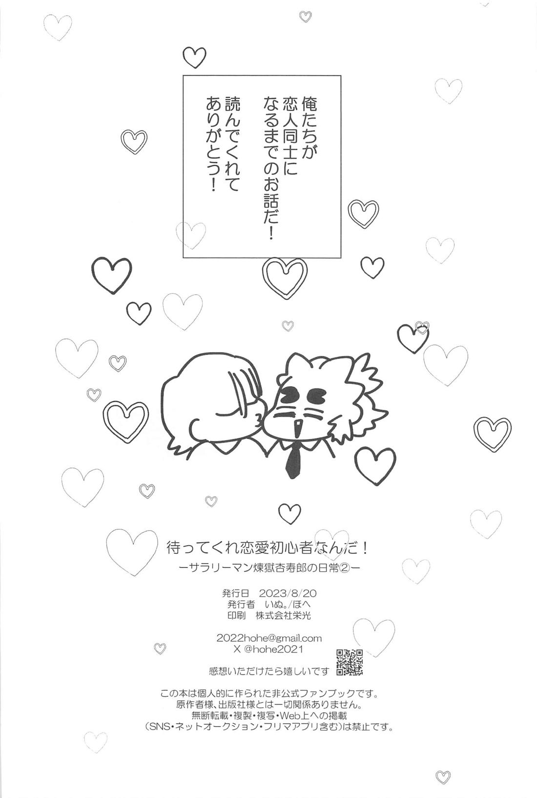 待ってくれ恋愛初心者なんだ！【鬼滅の刃/宇煉】 page 47