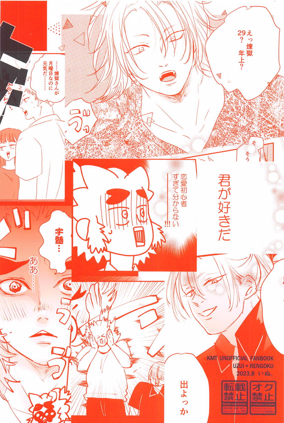 待ってくれ恋愛初心者なんだ！【鬼滅の刃/宇煉】 page 48