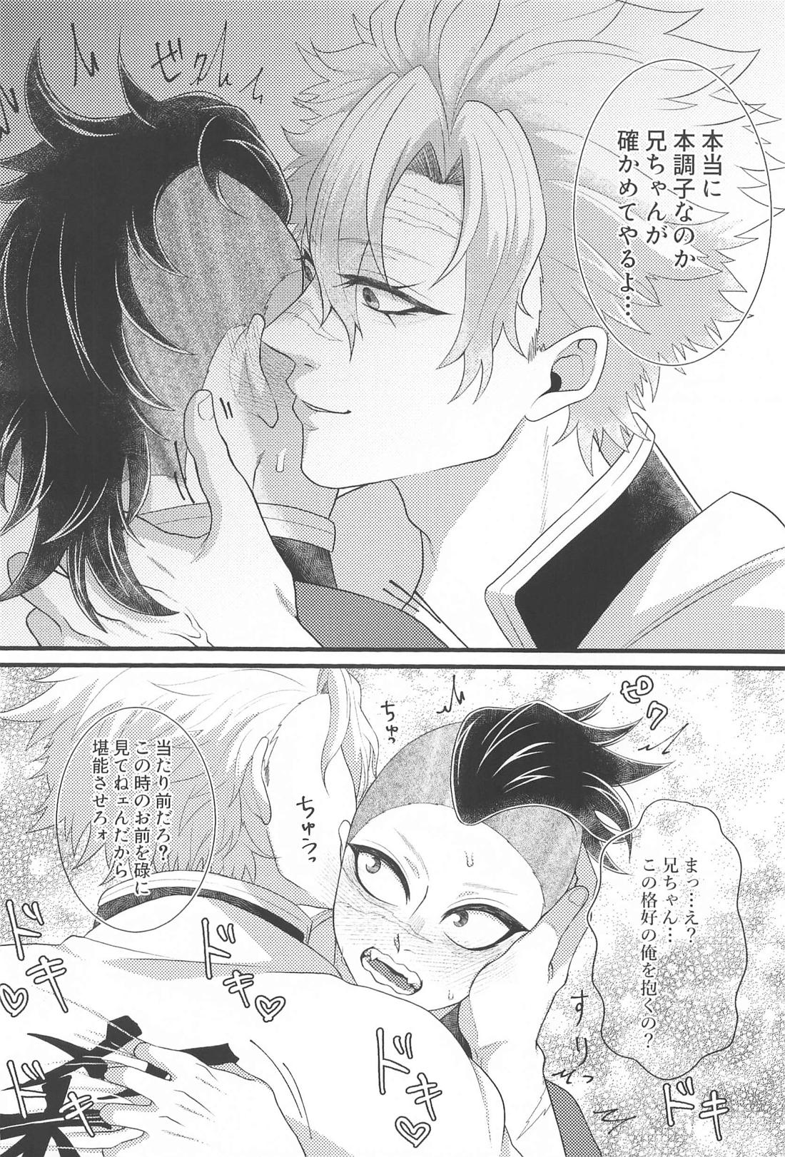 あのときのサイズ【鬼滅の刃/実玄】 page 11
