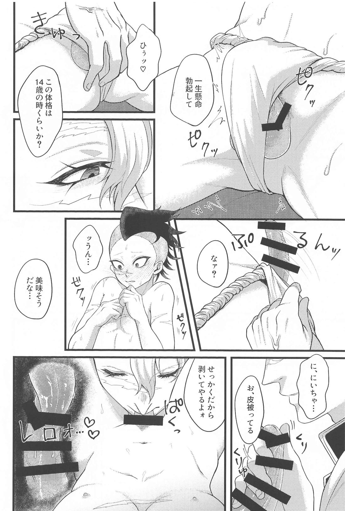 あのときのサイズ【鬼滅の刃/実玄】 page 13
