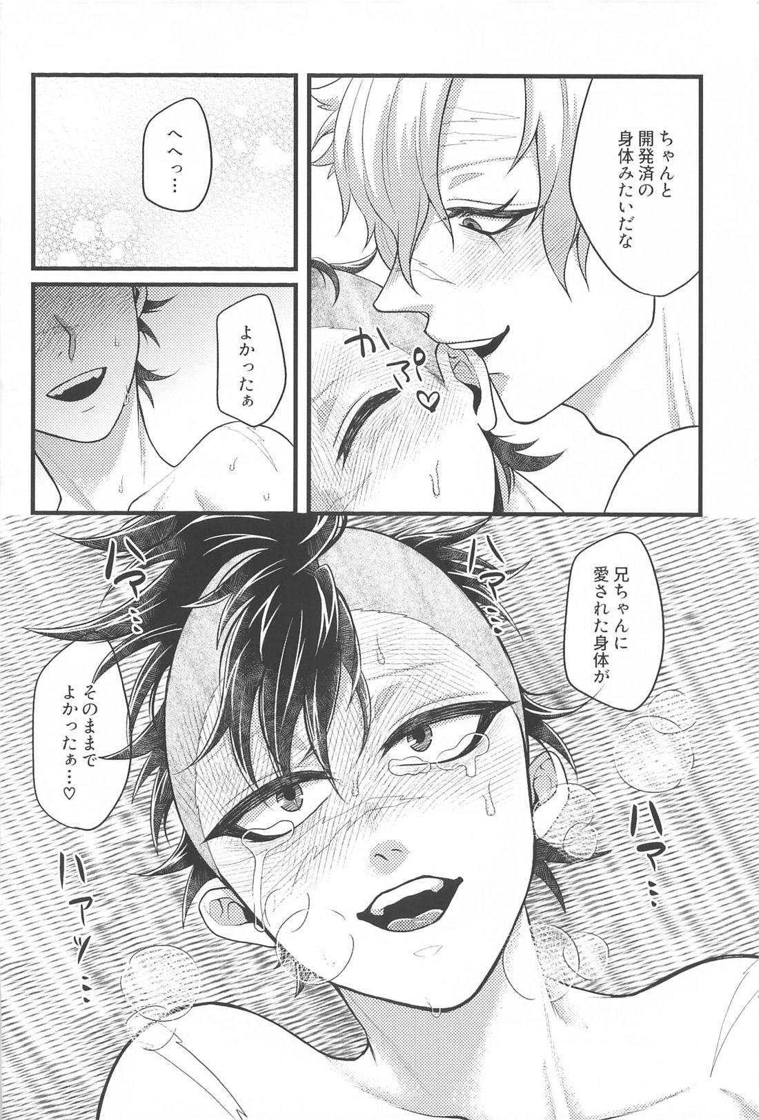 あのときのサイズ【鬼滅の刃/実玄】 page 21