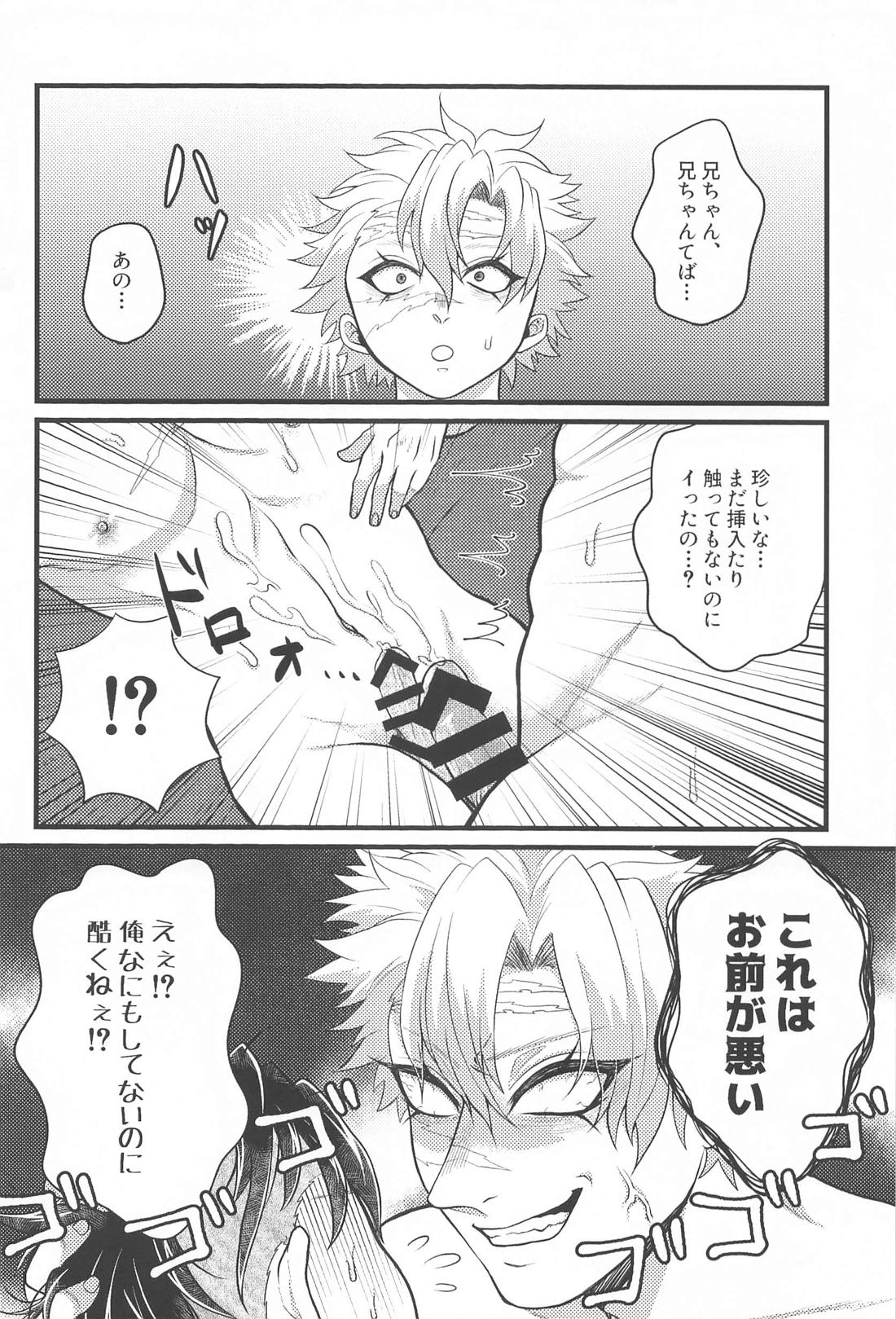 あのときのサイズ【鬼滅の刃/実玄】 page 23