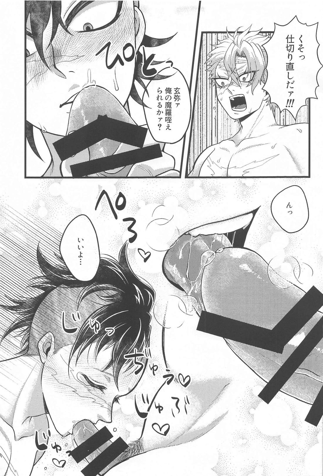 あのときのサイズ【鬼滅の刃/実玄】 page 24