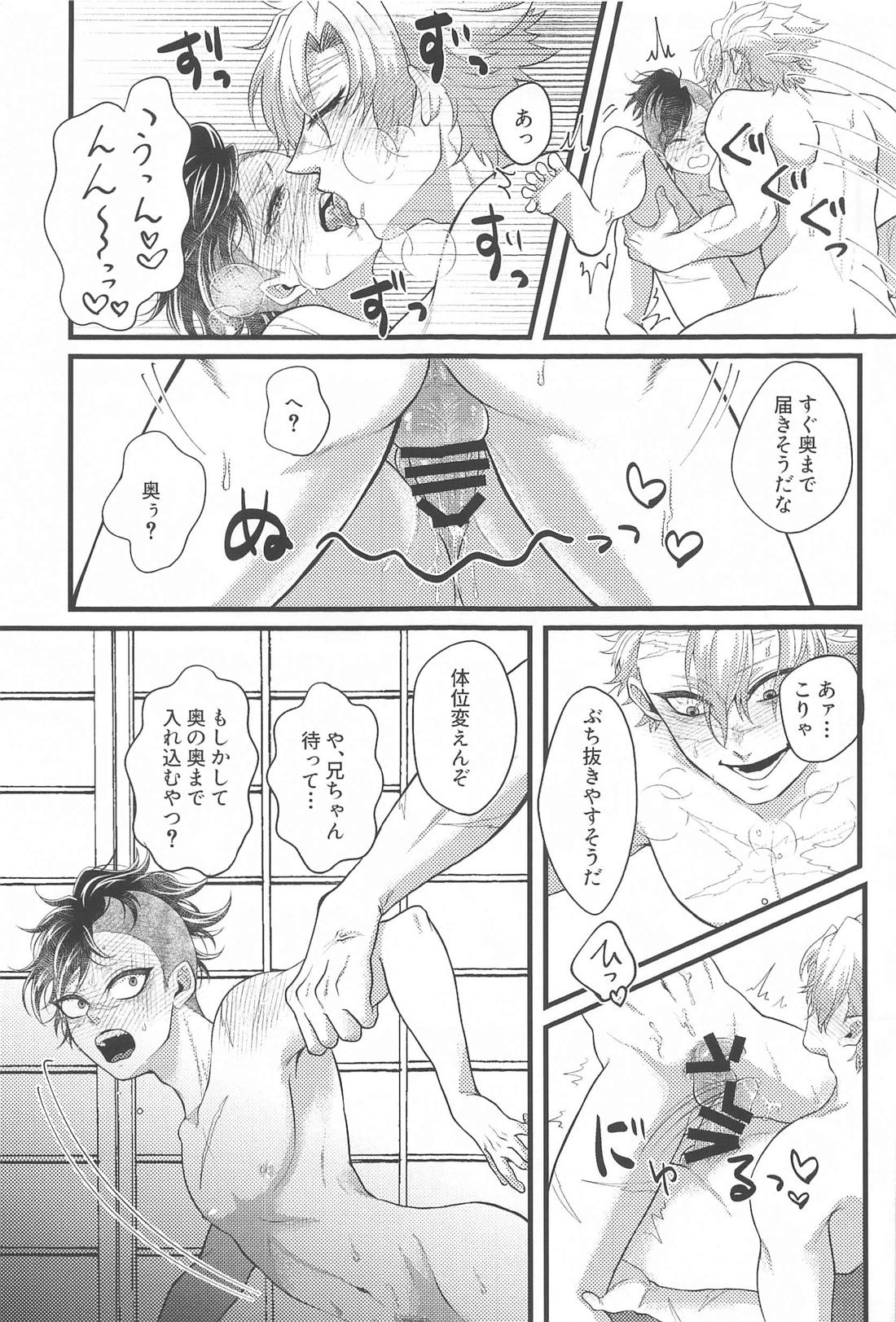 あのときのサイズ【鬼滅の刃/実玄】 page 26