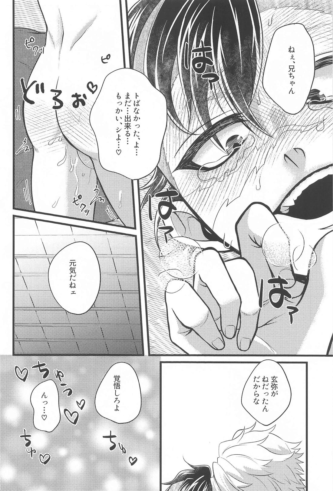 あのときのサイズ【鬼滅の刃/実玄】 page 29