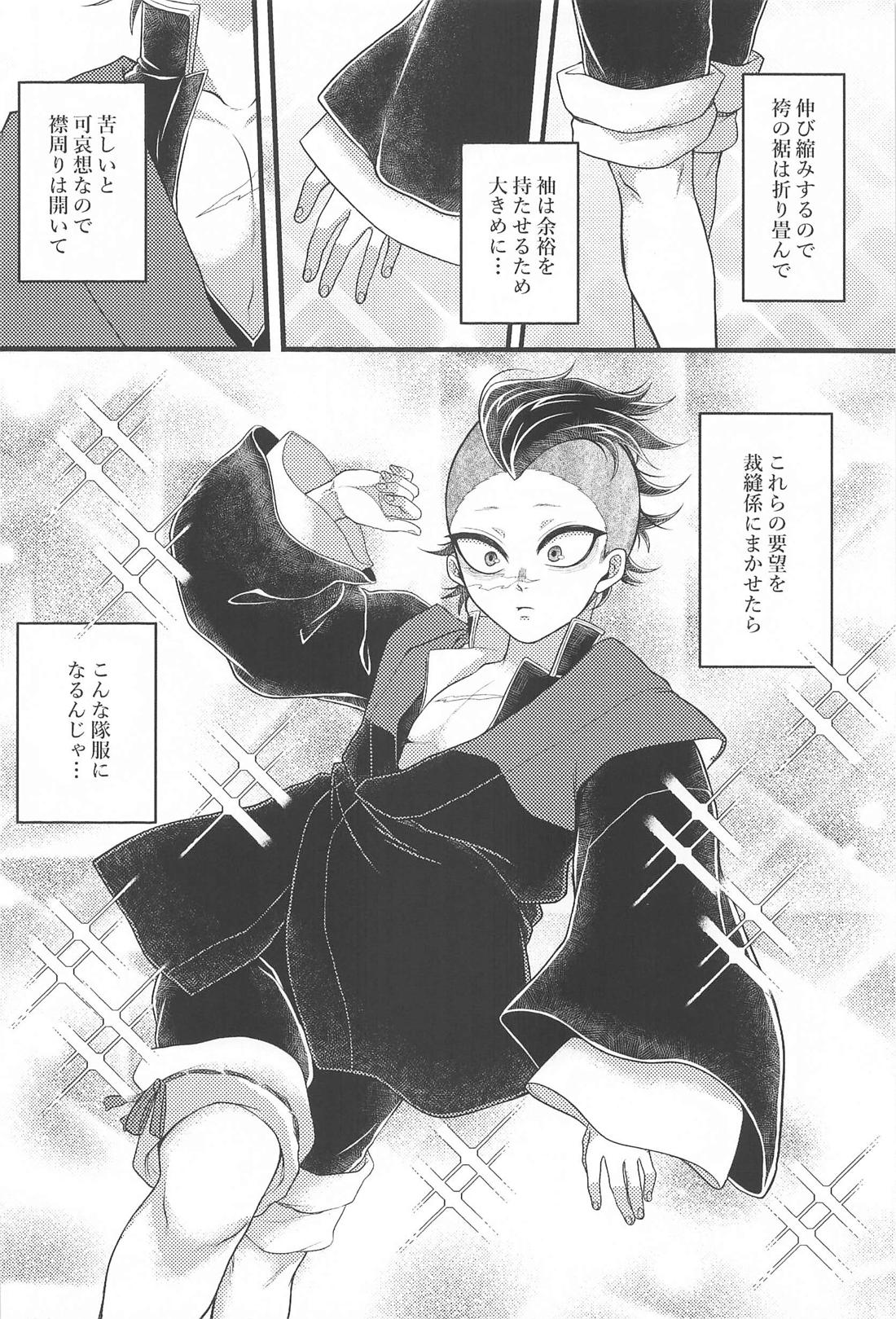 あのときのサイズ【鬼滅の刃/実玄】 page 31