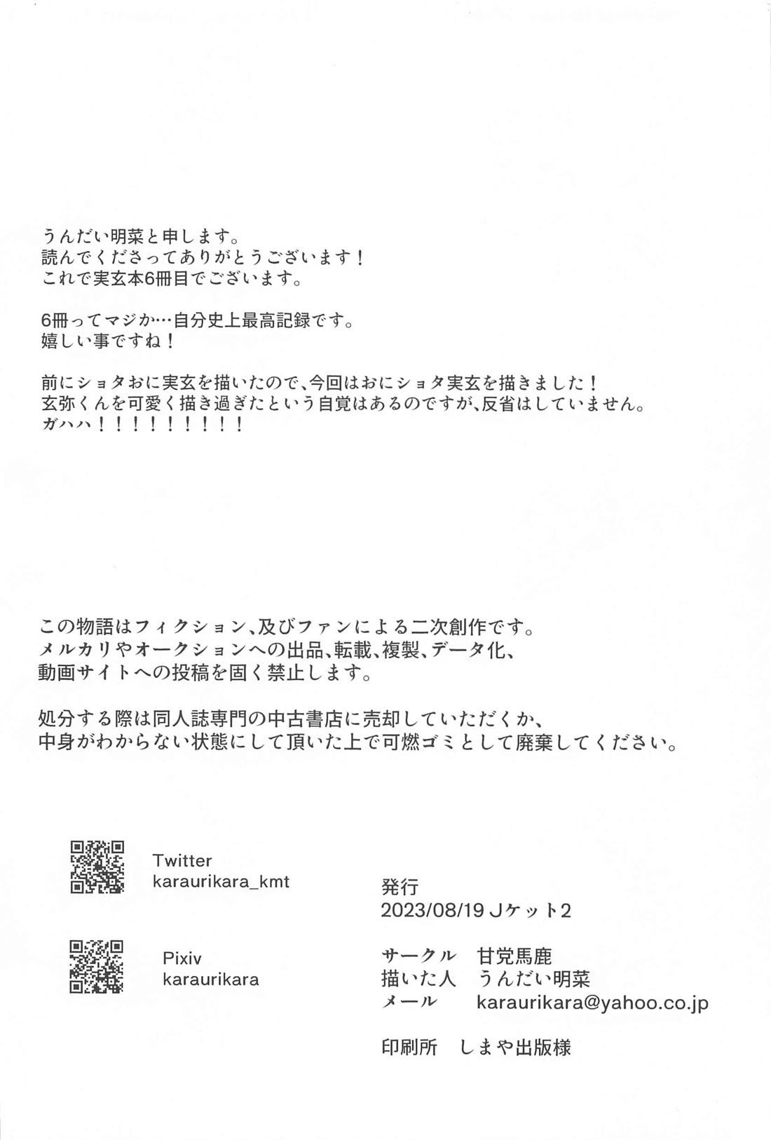 あのときのサイズ【鬼滅の刃/実玄】 page 33