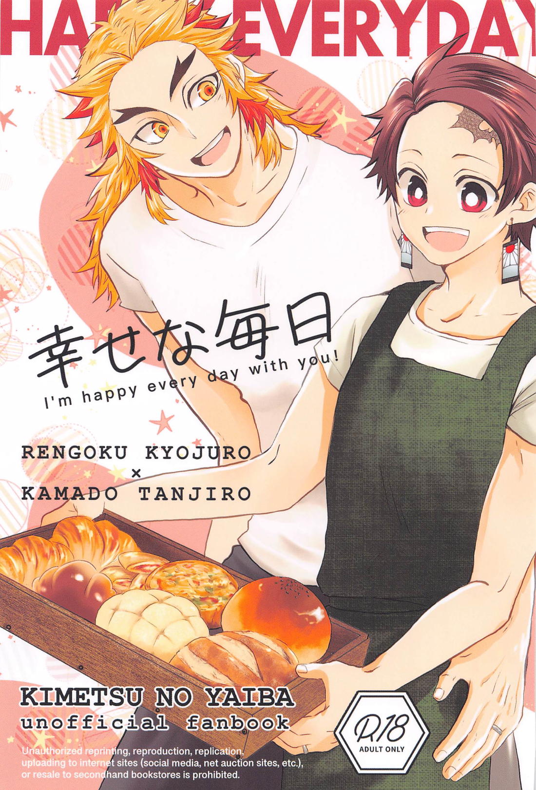 Recommended BL manga "幸せな毎日【鬼滅の刃/煉炭】" cover image