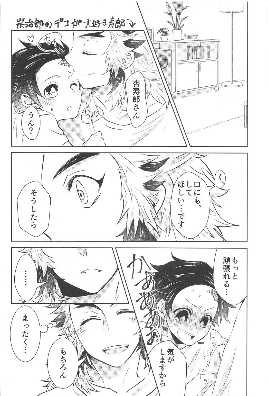 幸せな毎日【鬼滅の刃/煉炭】 page 11